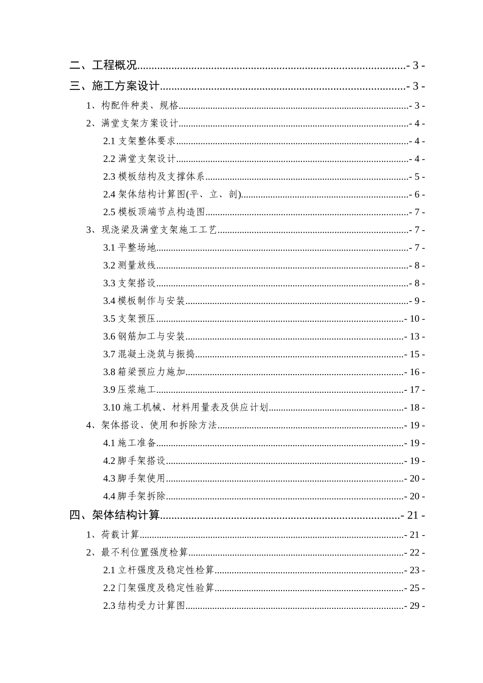 匝道桥满堂支架施工方案培训资料_第2页