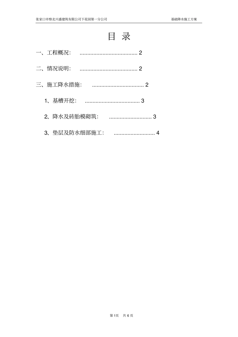 下花园新兴花苑三期工程基础集水坑降水方案_第2页