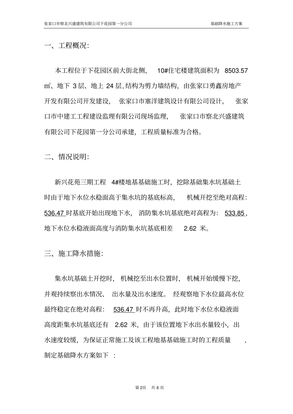 下花园新兴花苑三期工程基础集水坑降水方案_第3页