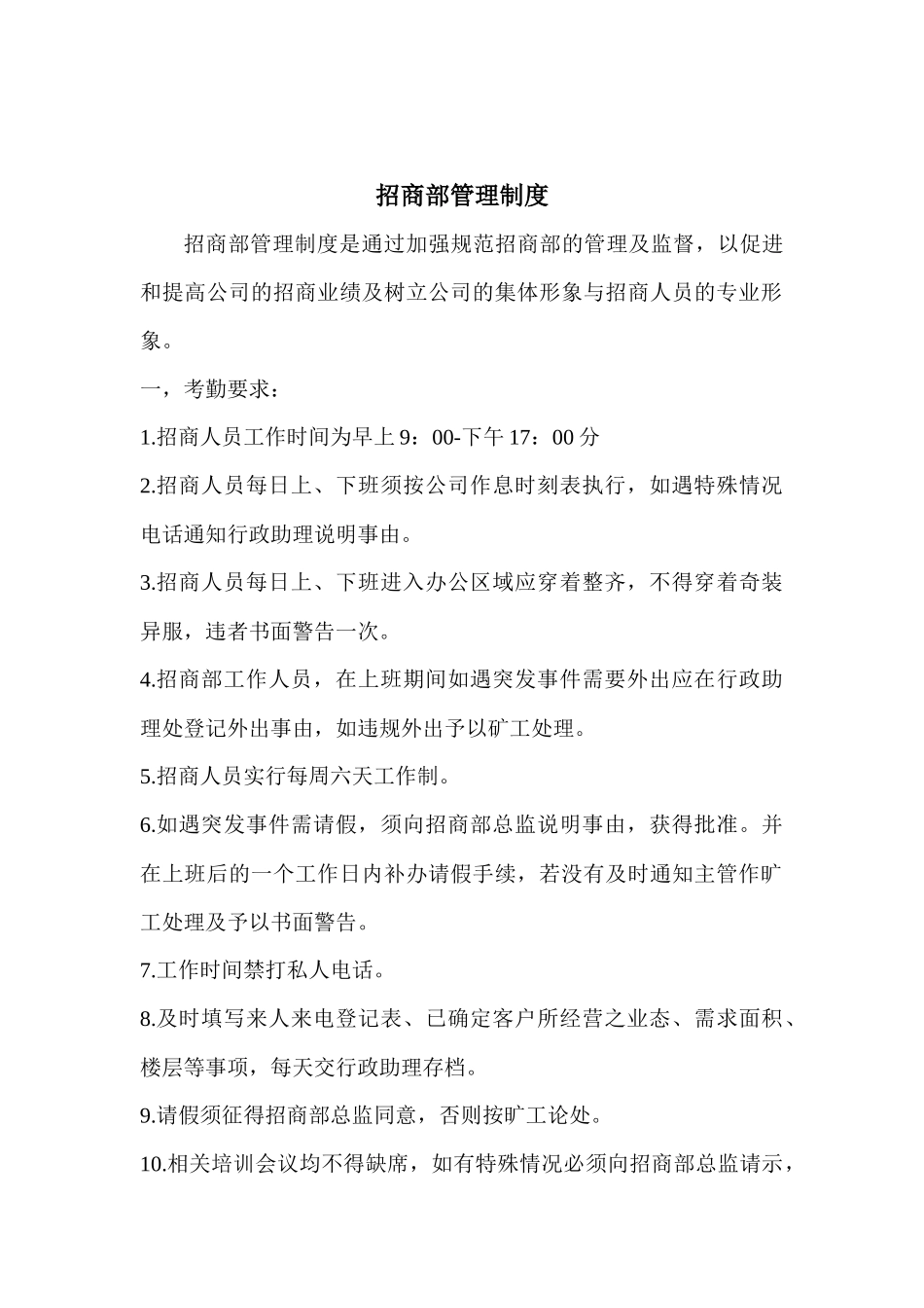 某置业公司招商部工作流程及管理制度_第3页