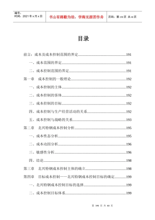 某特殊钢公司管理咨询_成本控制