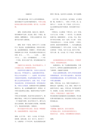 中国人最会沟通