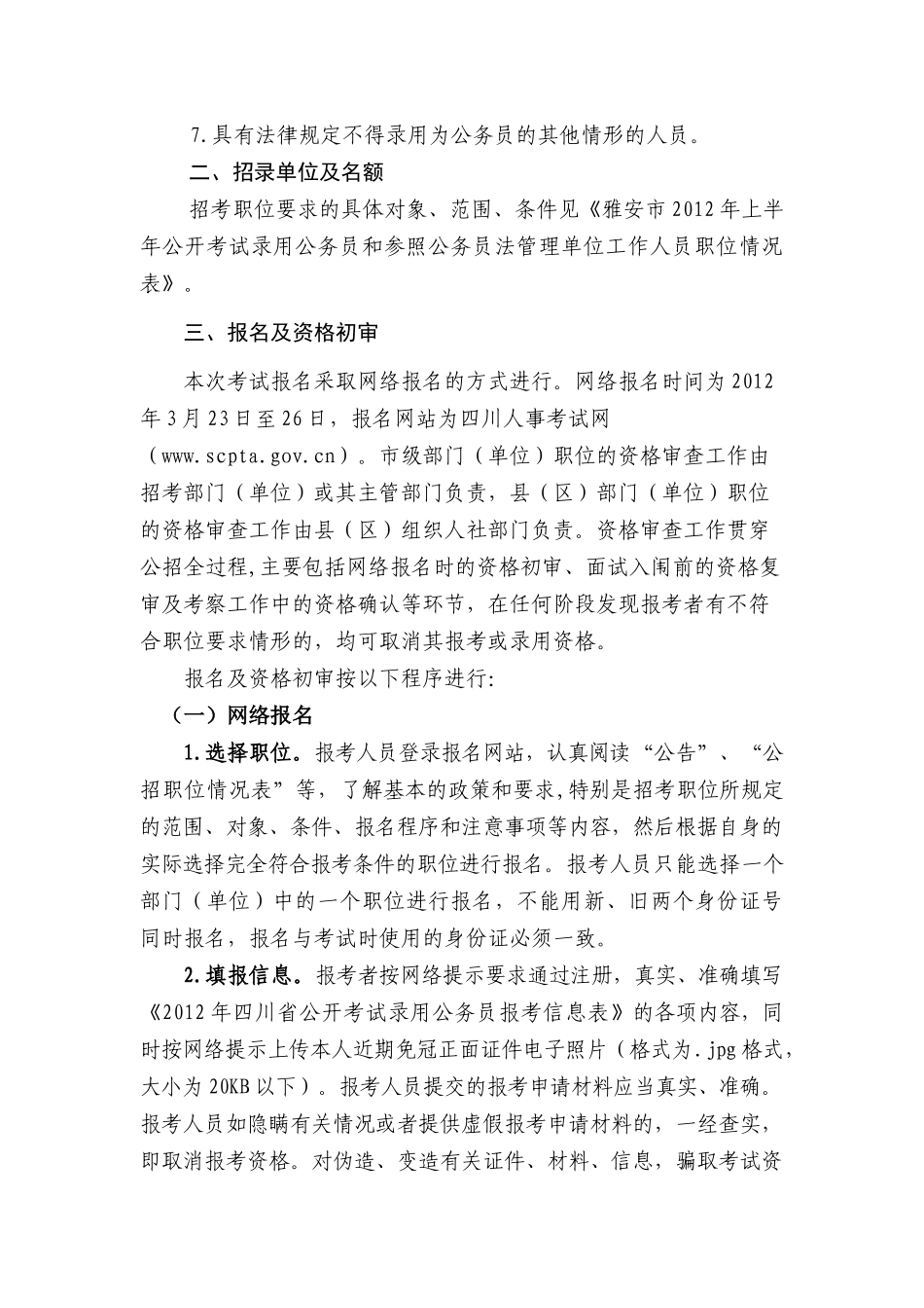 人力资源-XXXX年上半年公开考试录用公务员和参公人员的公告_第3页