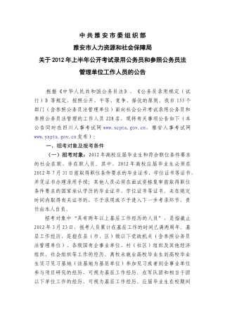 人力资源-XXXX年上半年公开考试录用公务员和参公人员的公告