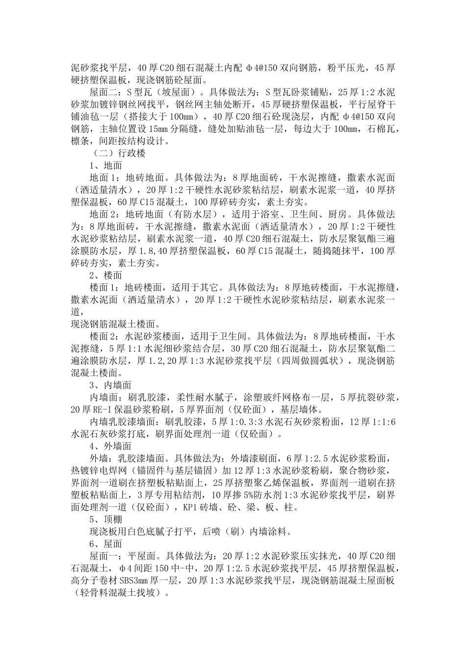 三仓派出所行政楼、生活楼方案_第2页