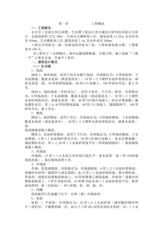 三仓派出所行政楼、生活楼方案