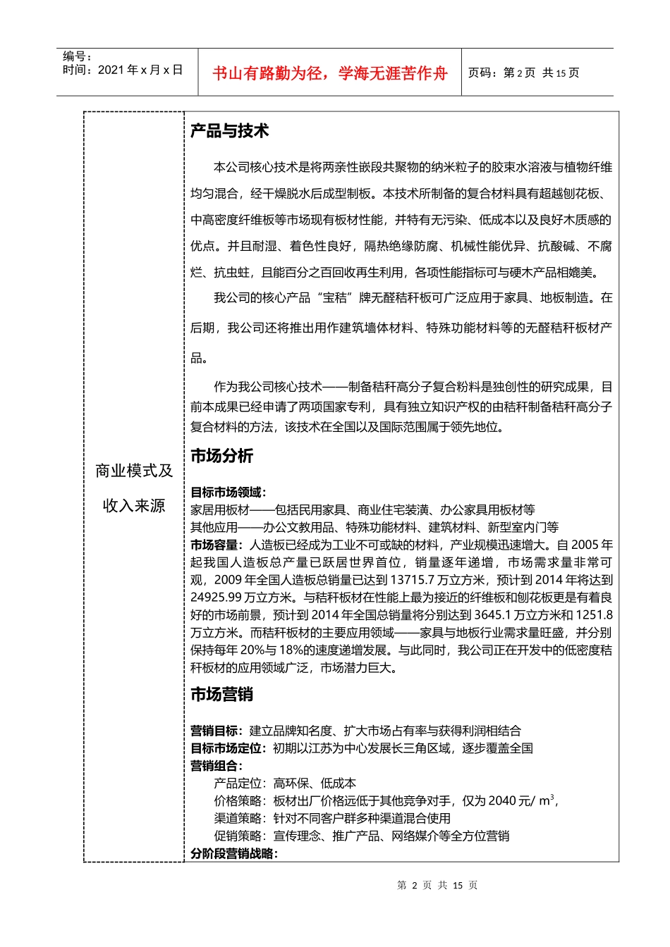 某生态科技公司创业计划书简本_第2页