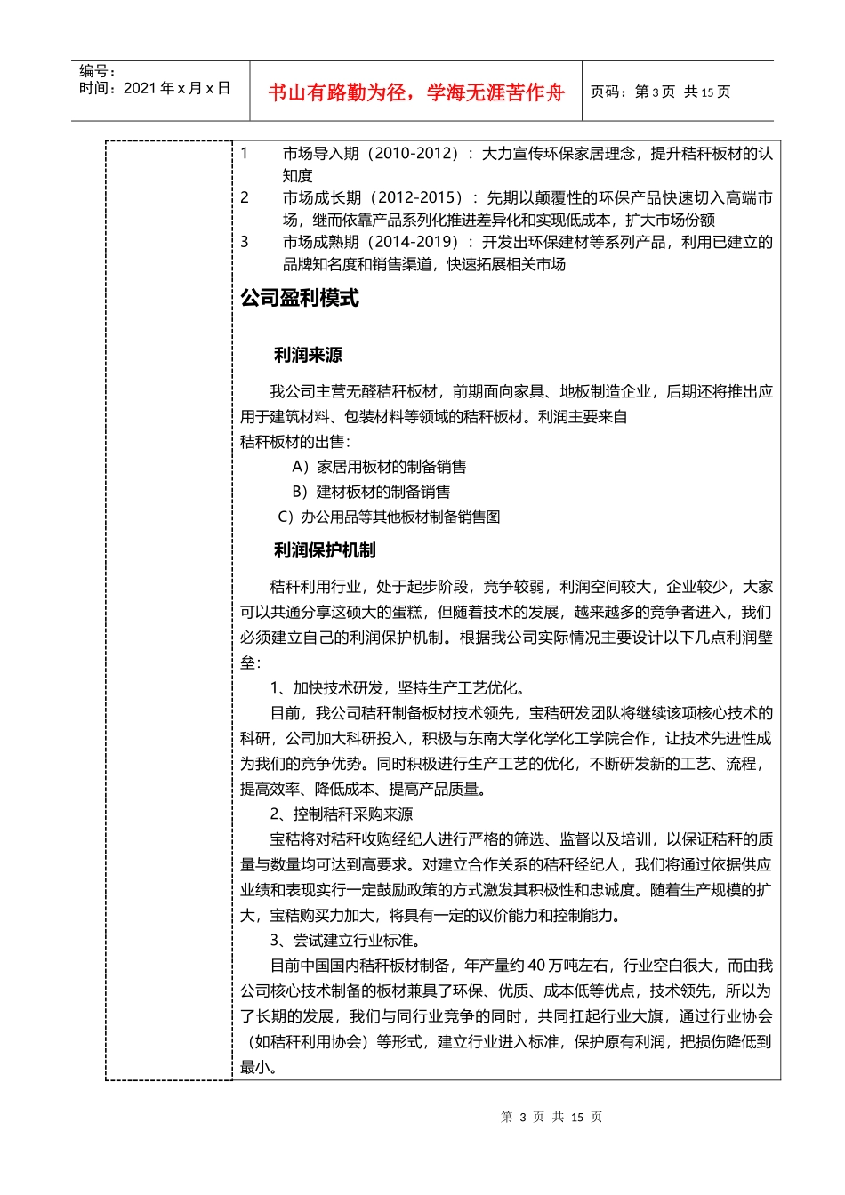 某生态科技公司创业计划书简本_第3页