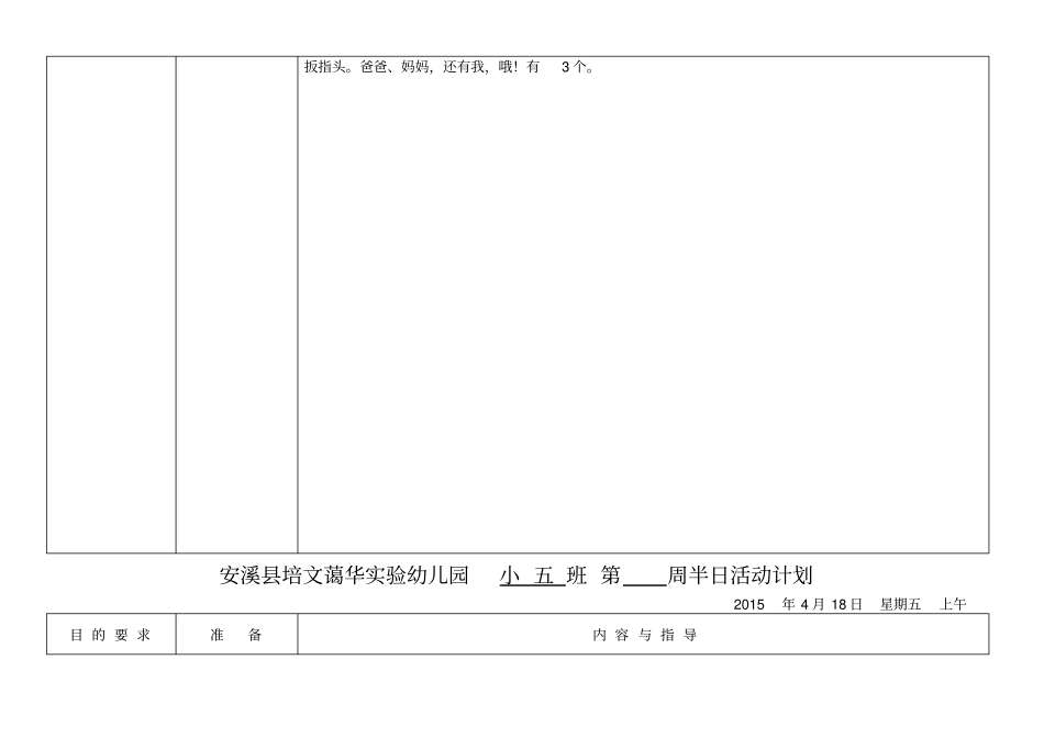 我爱我家主题教案_第2页