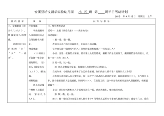 我爱我家主题教案