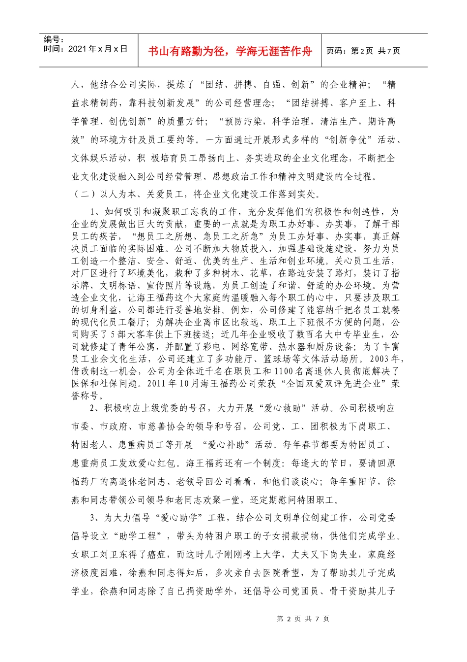 某药业公司企业文化建设_第2页