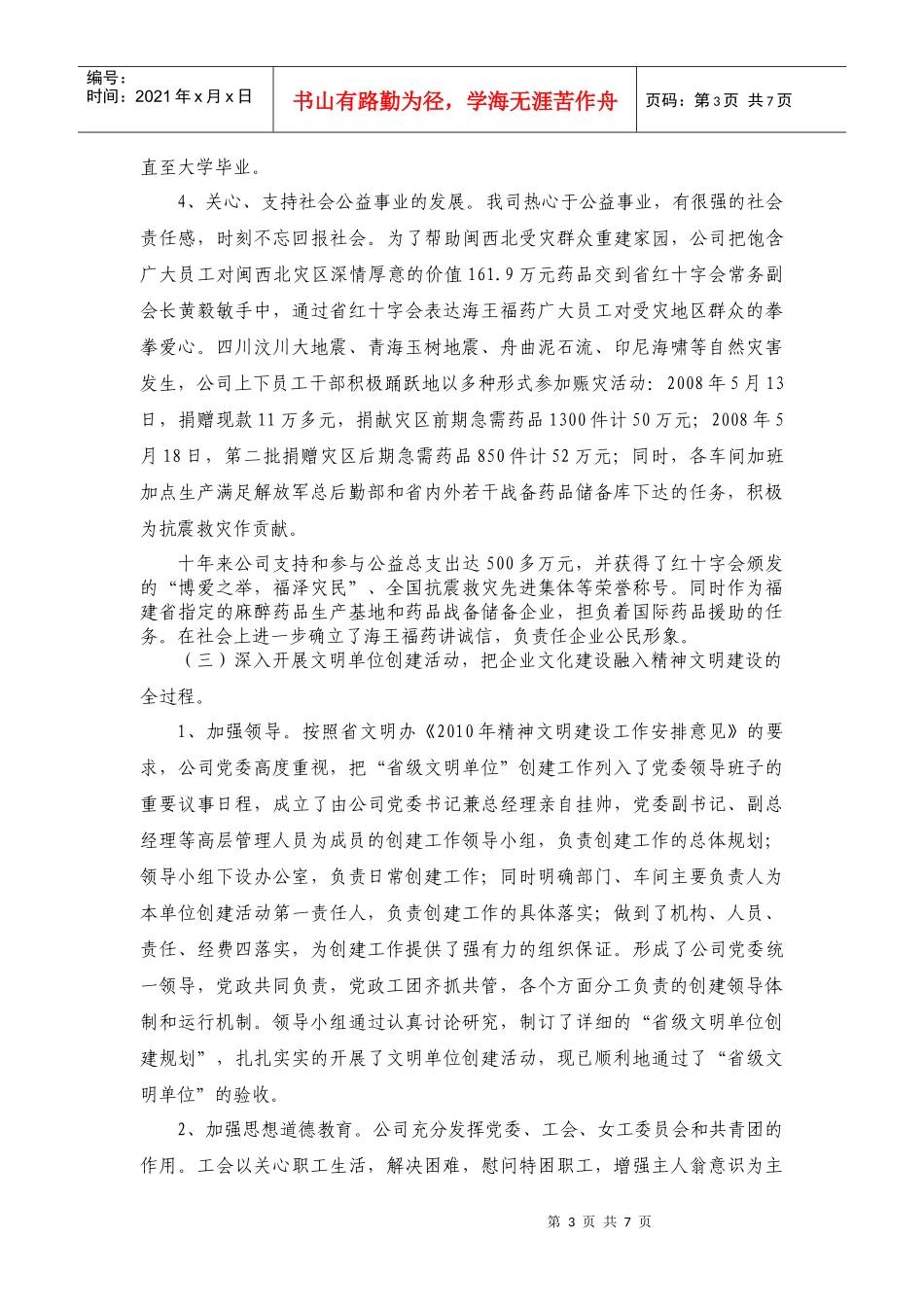 某药业公司企业文化建设_第3页