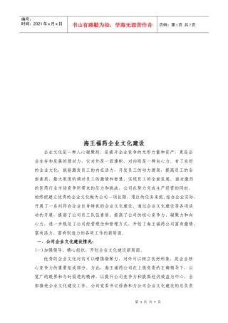 某药业公司企业文化建设