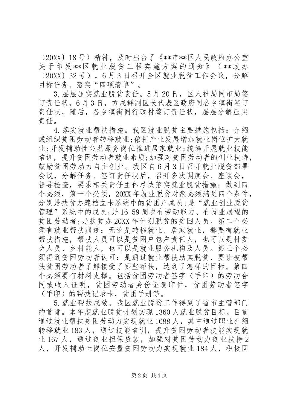 区人社局就业脱贫工作总结_第2页