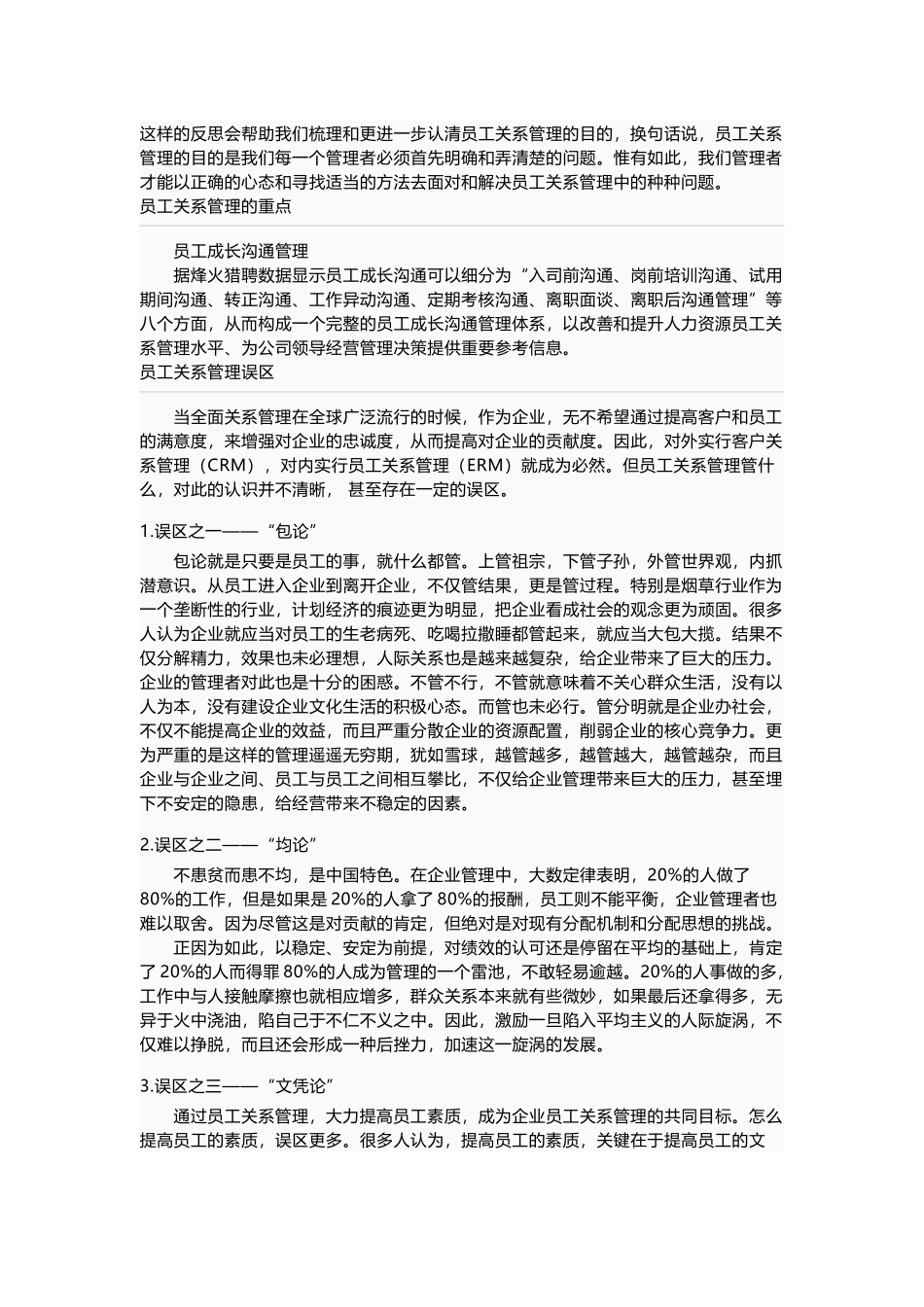 人力资源六大模块管理之员工关系管理_第2页