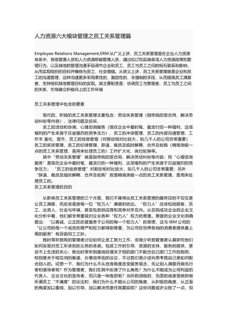人力资源六大模块管理之员工关系管理