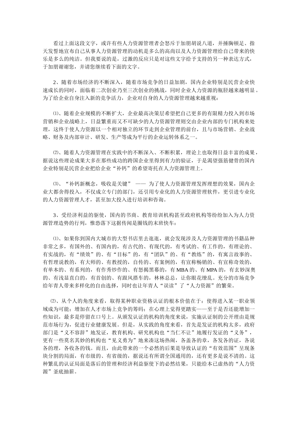 为什么人力资源越来越难做？_第3页