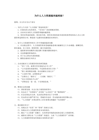 为什么人力资源越来越难做？