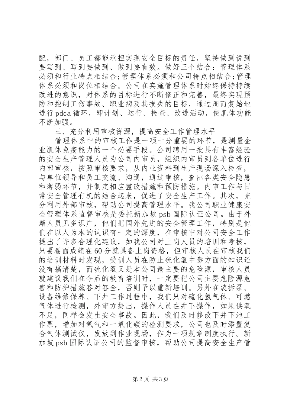 污水处理厂安全生产工作计划_第2页