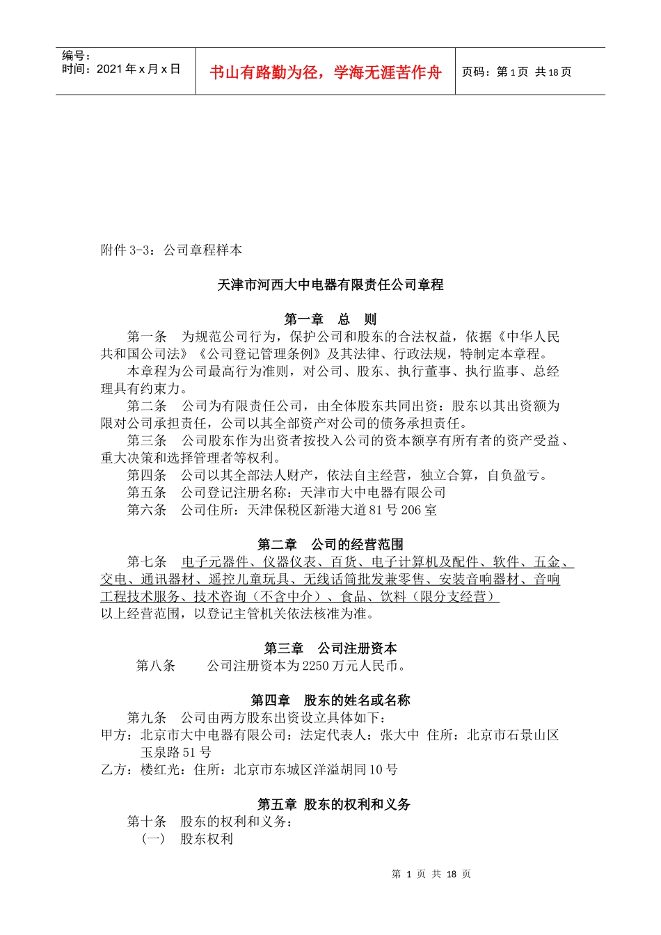 某电器公司管理规章制度_第1页