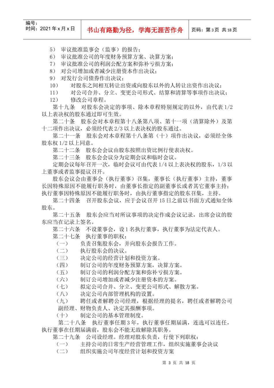 某电器公司管理规章制度_第3页