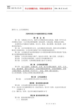 某电器公司管理规章制度