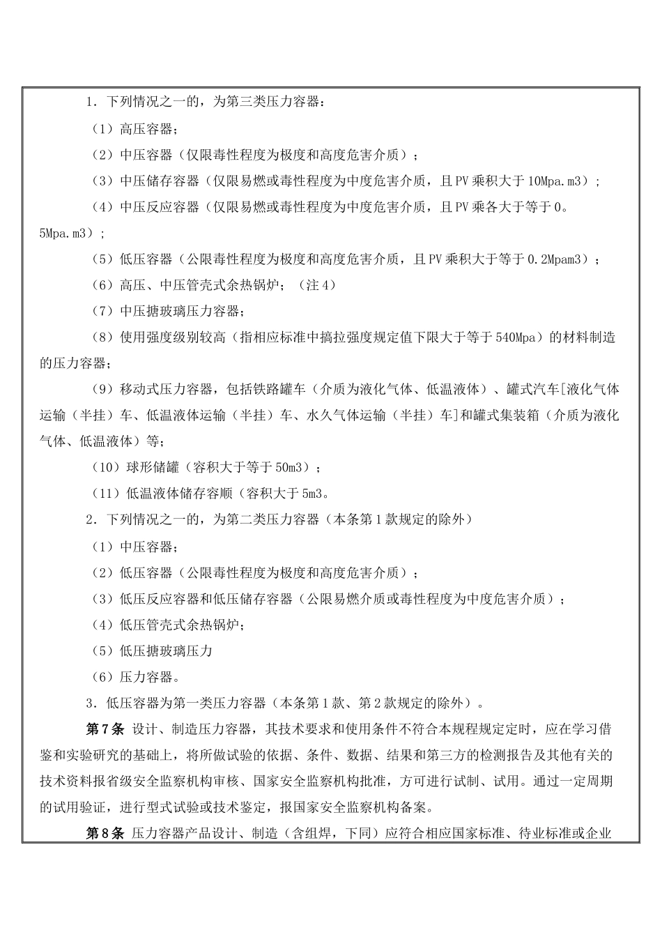 压力容器安全技术监察规程培训_第3页