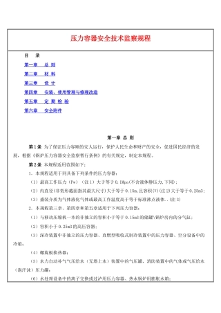压力容器安全技术监察规程培训
