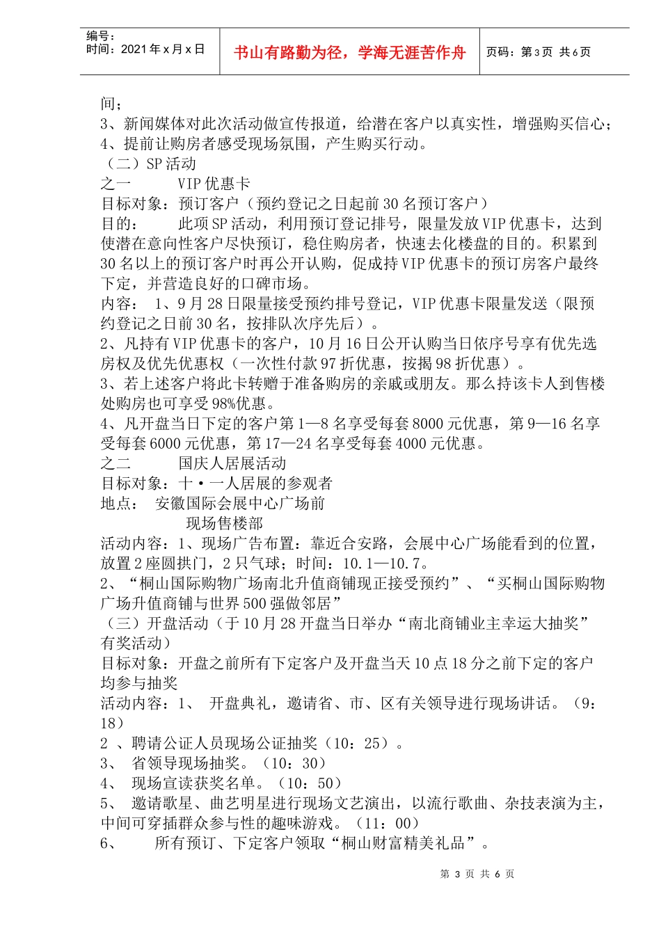 某购物广场项目推广方案_第3页