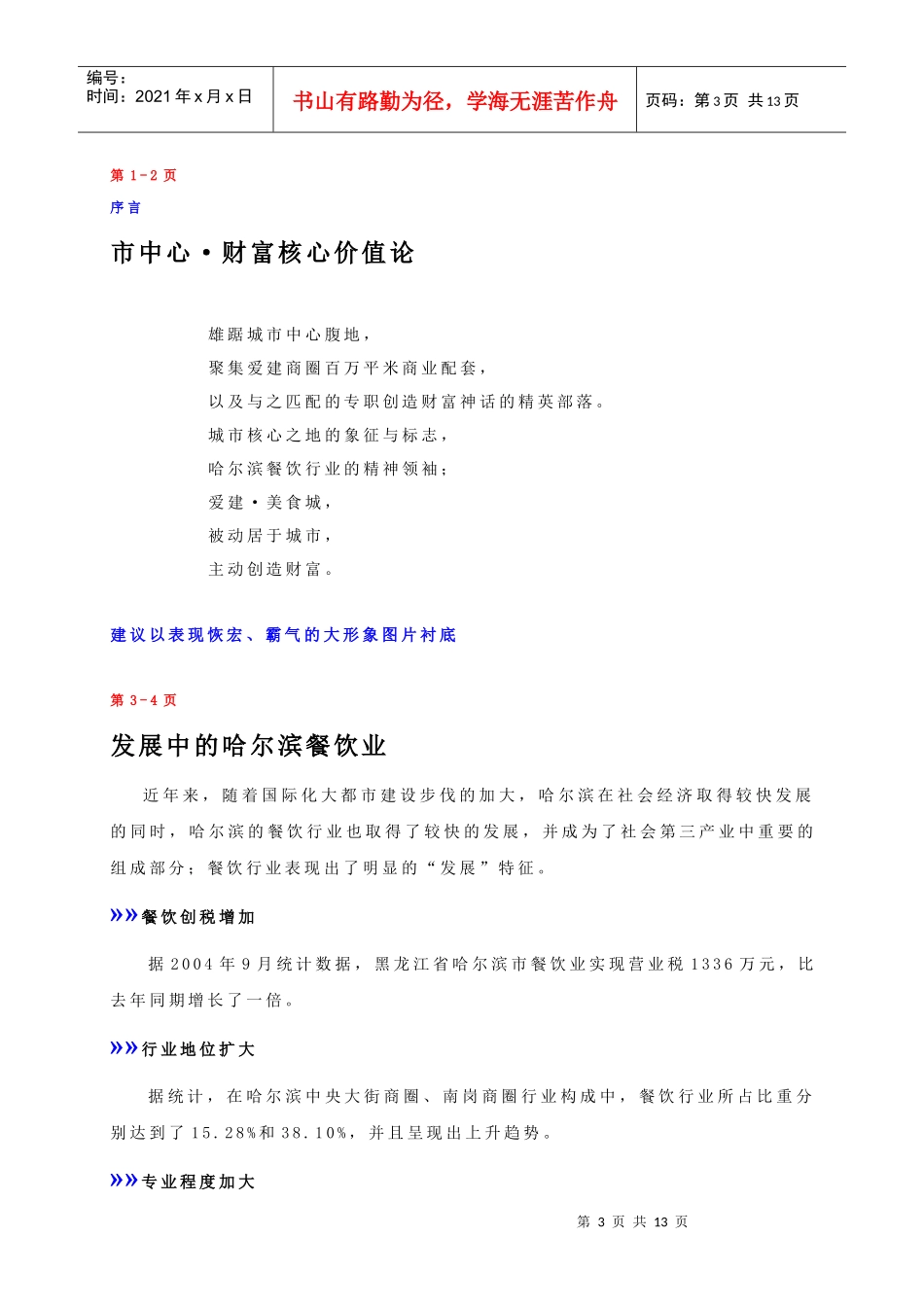 某美食城楼书策划文案_第3页