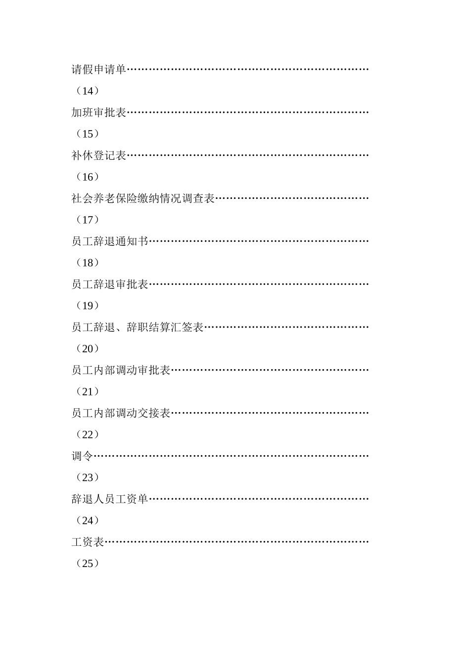 人力资源部系列表格_第2页