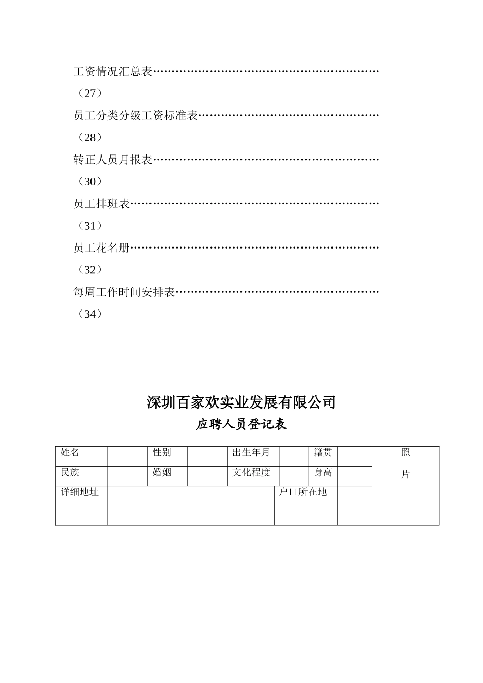 人力资源部系列表格_第3页