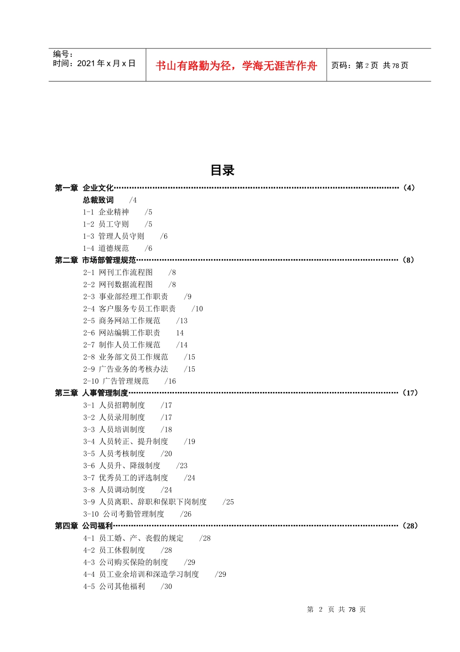 某科技公司规章制度大全(DOC 71页)7_第2页