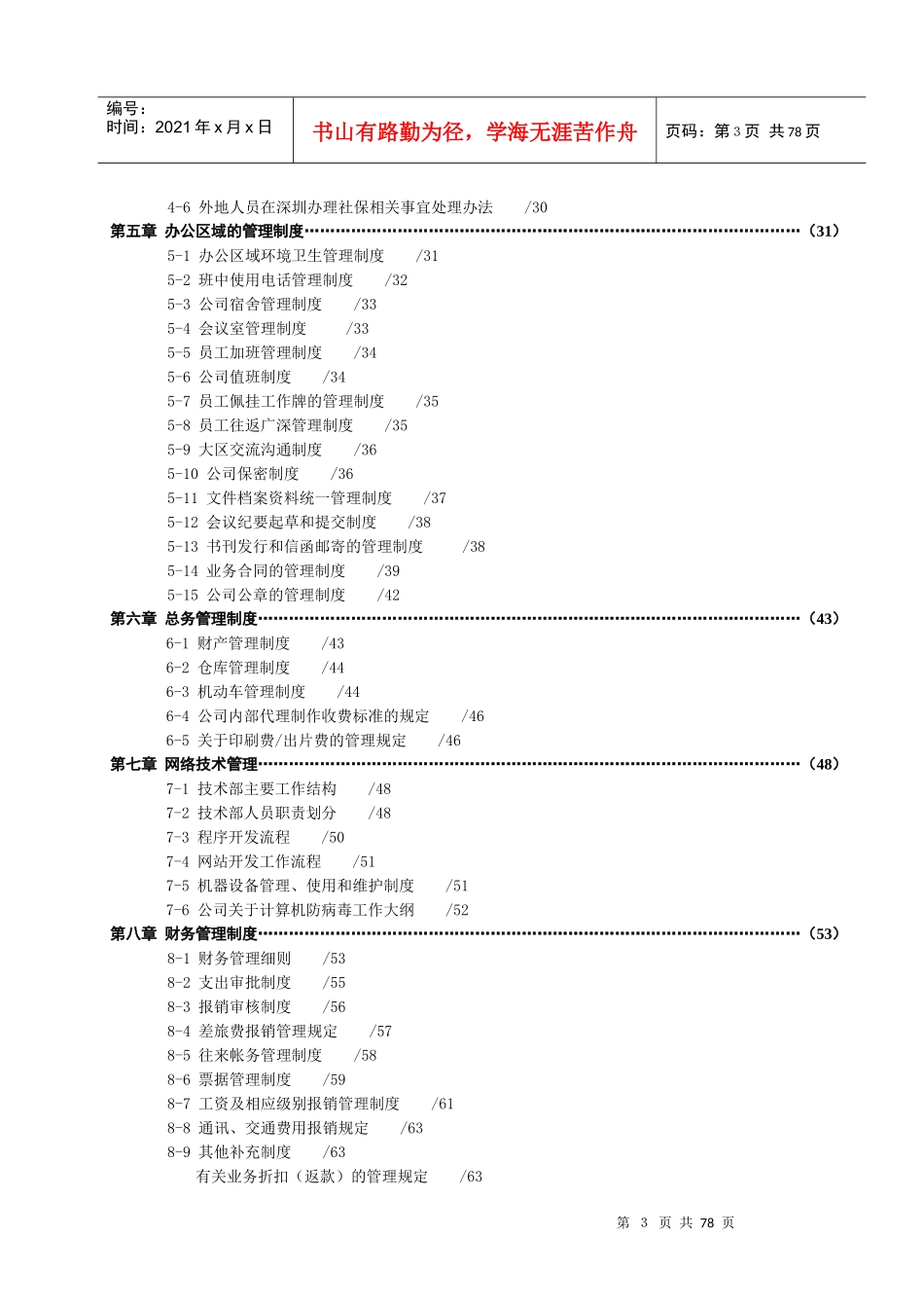 某科技公司规章制度大全(DOC 71页)7_第3页