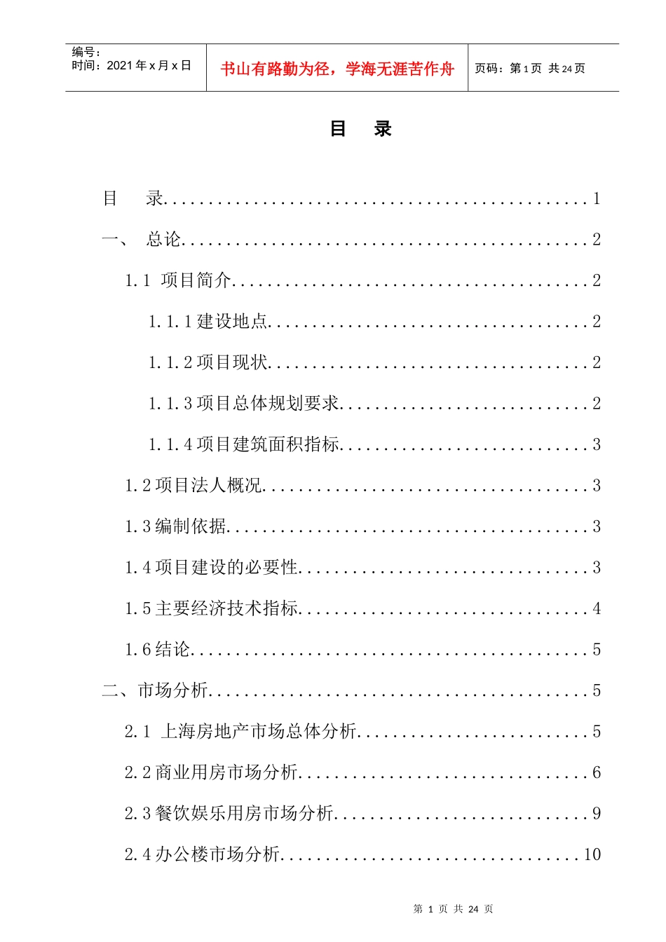 某生活广场项目投资可行性研究报告_第1页