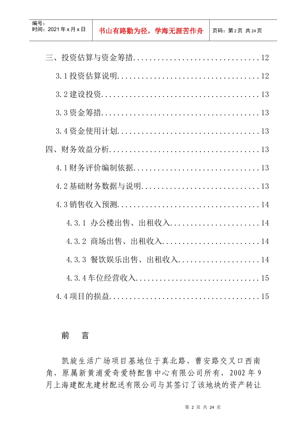 某生活广场项目投资可行性研究报告_第2页