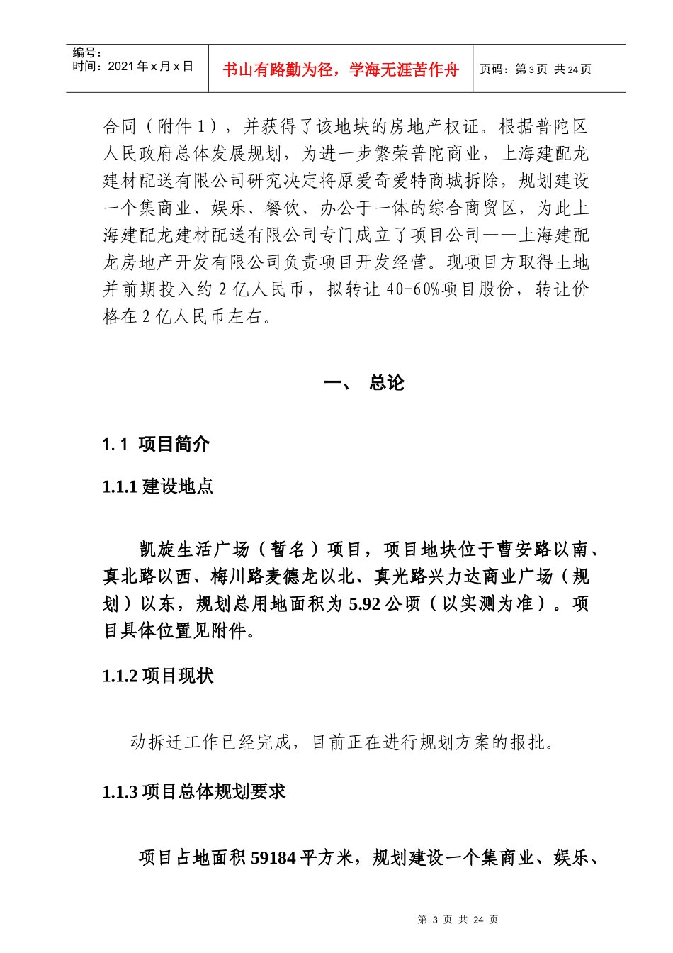 某生活广场项目投资可行性研究报告_第3页