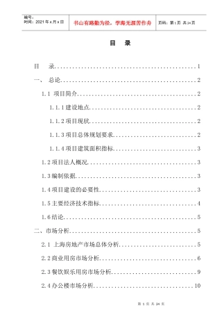 某生活广场项目投资可行性研究报告