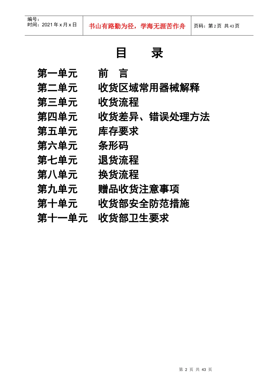 某超市收货管理手册_第2页