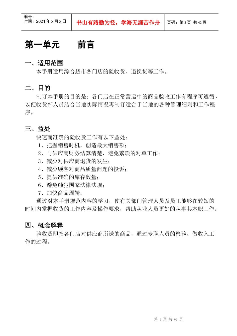 某超市收货管理手册_第3页
