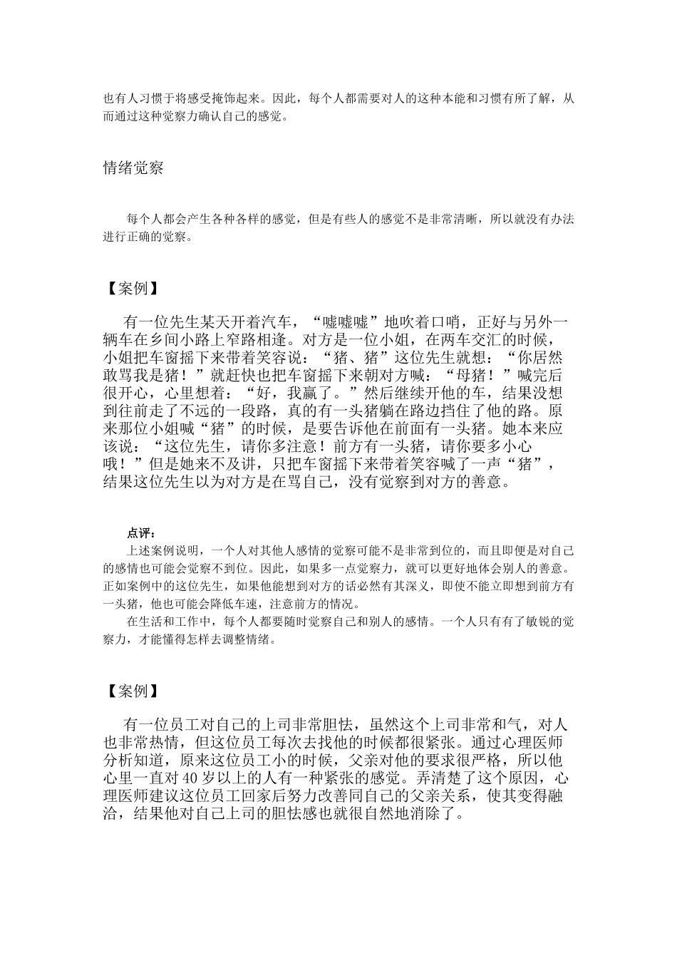 如何提高员工EQ与团队EQ讲义课件_第2页