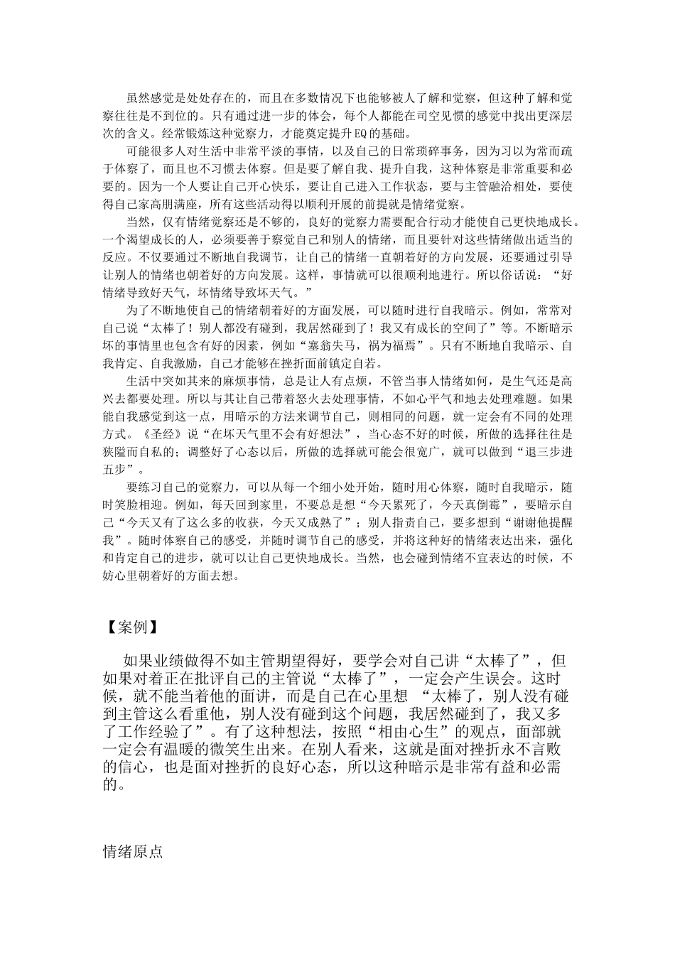 如何提高员工EQ与团队EQ讲义课件_第3页