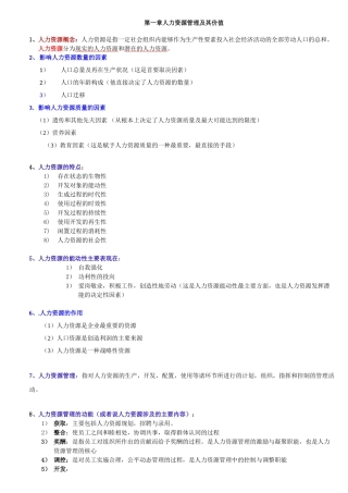 人力资源开发与管理汇总
