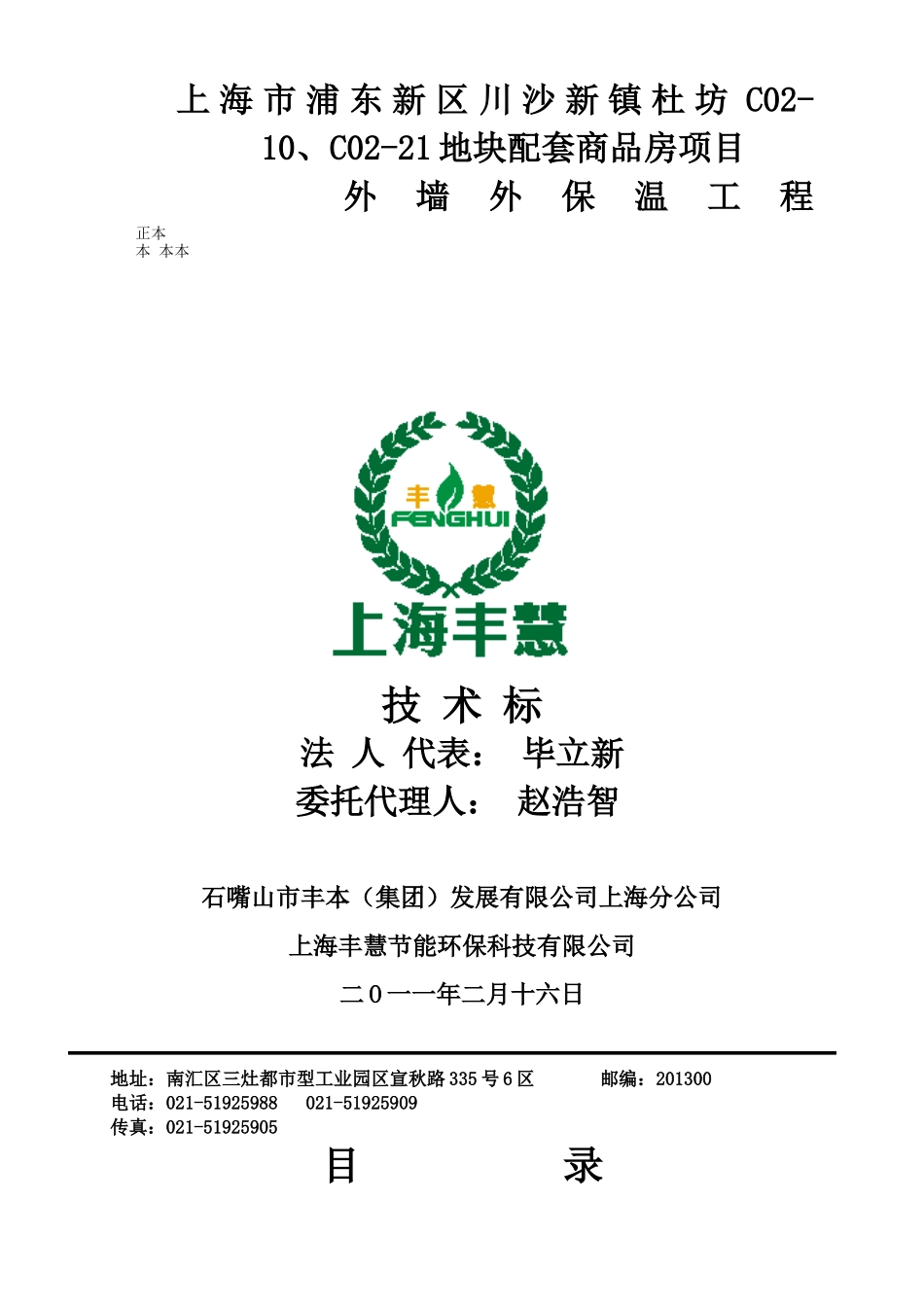 外墙保温工程技术标_第1页