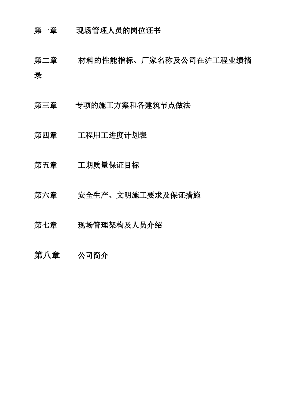 外墙保温工程技术标_第2页