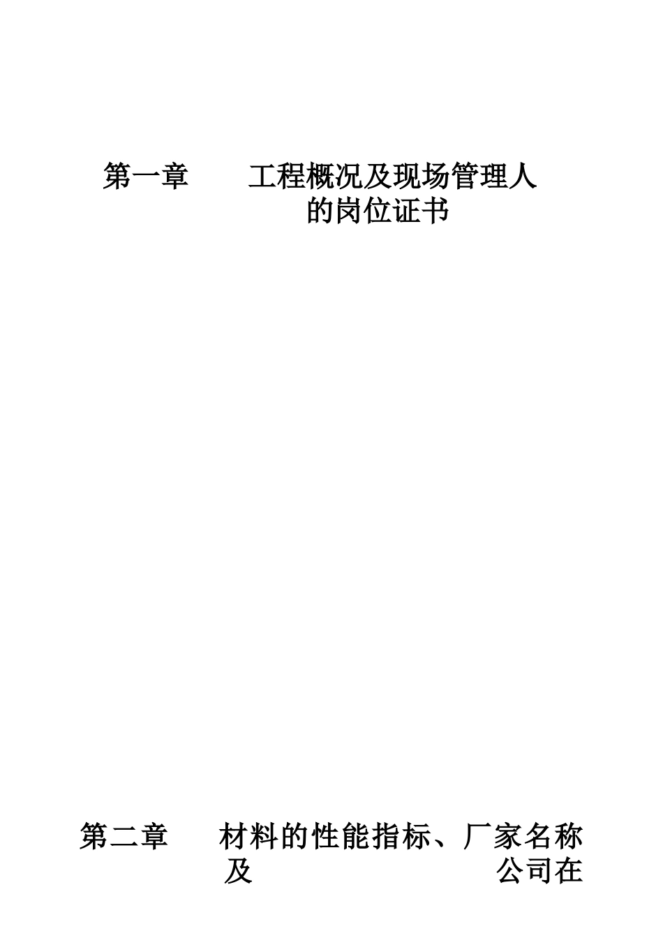外墙保温工程技术标_第3页