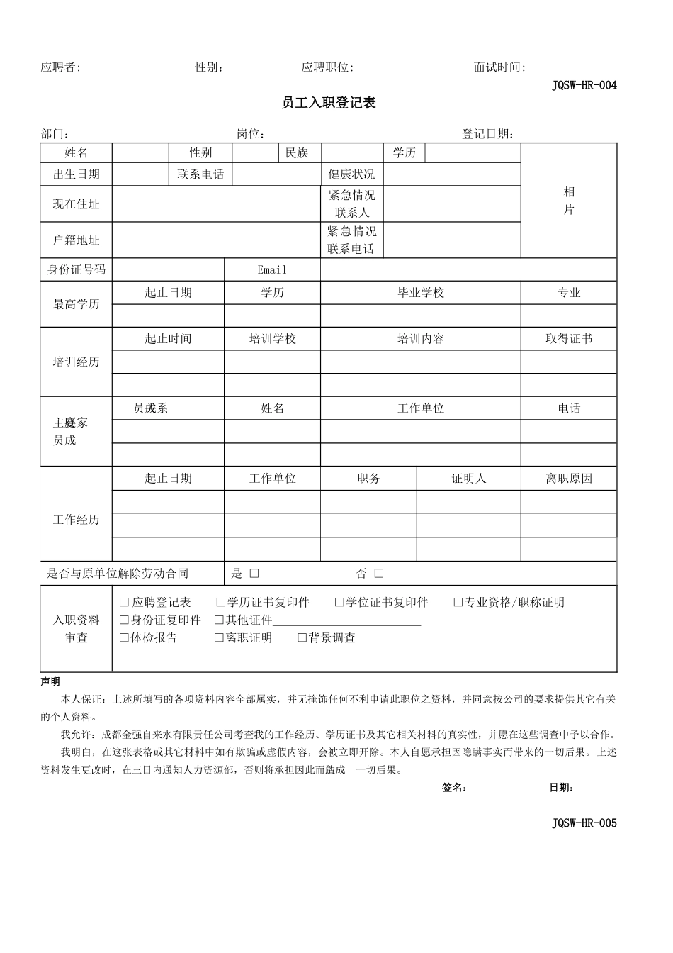 人力资源部HR常用表格_第3页