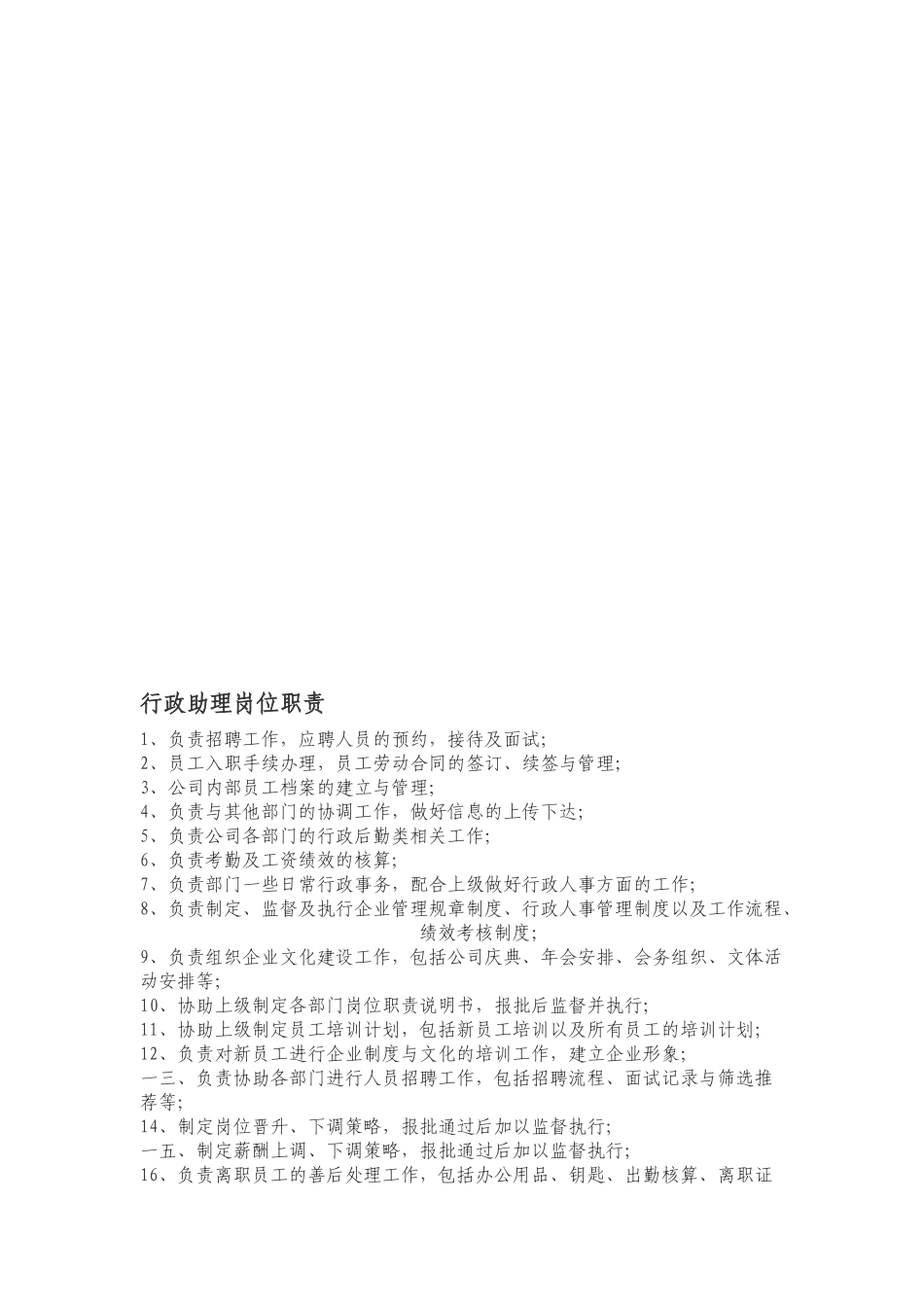 人力资源-S店各个岗位的岗位职责概述_第3页