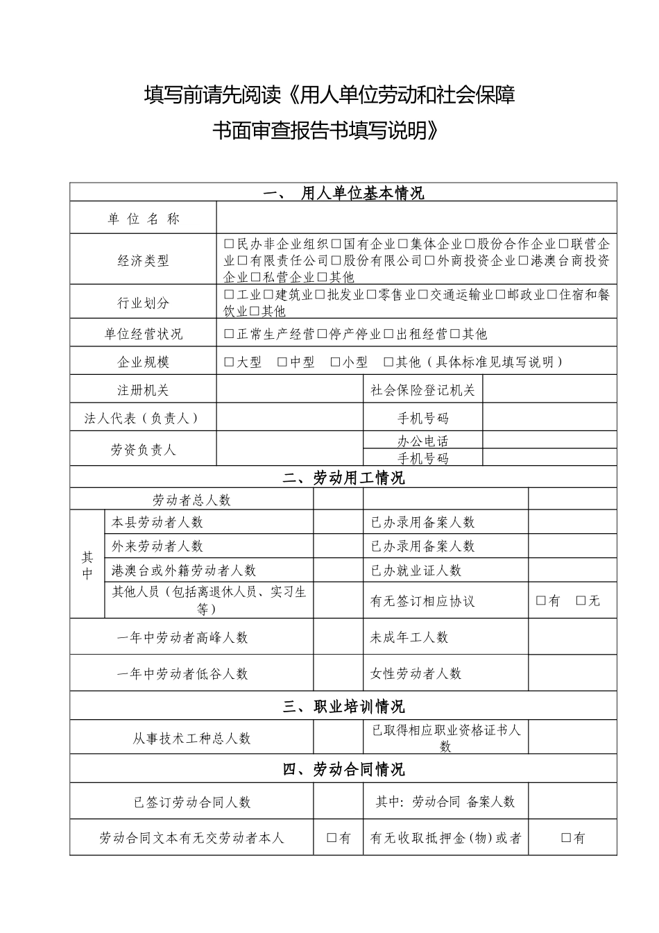 年审编号（劳动保障行政部门填写）：_第2页