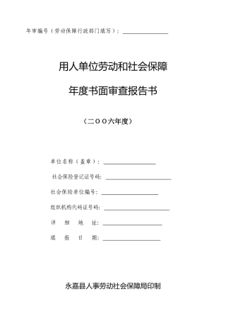年审编号（劳动保障行政部门填写）：